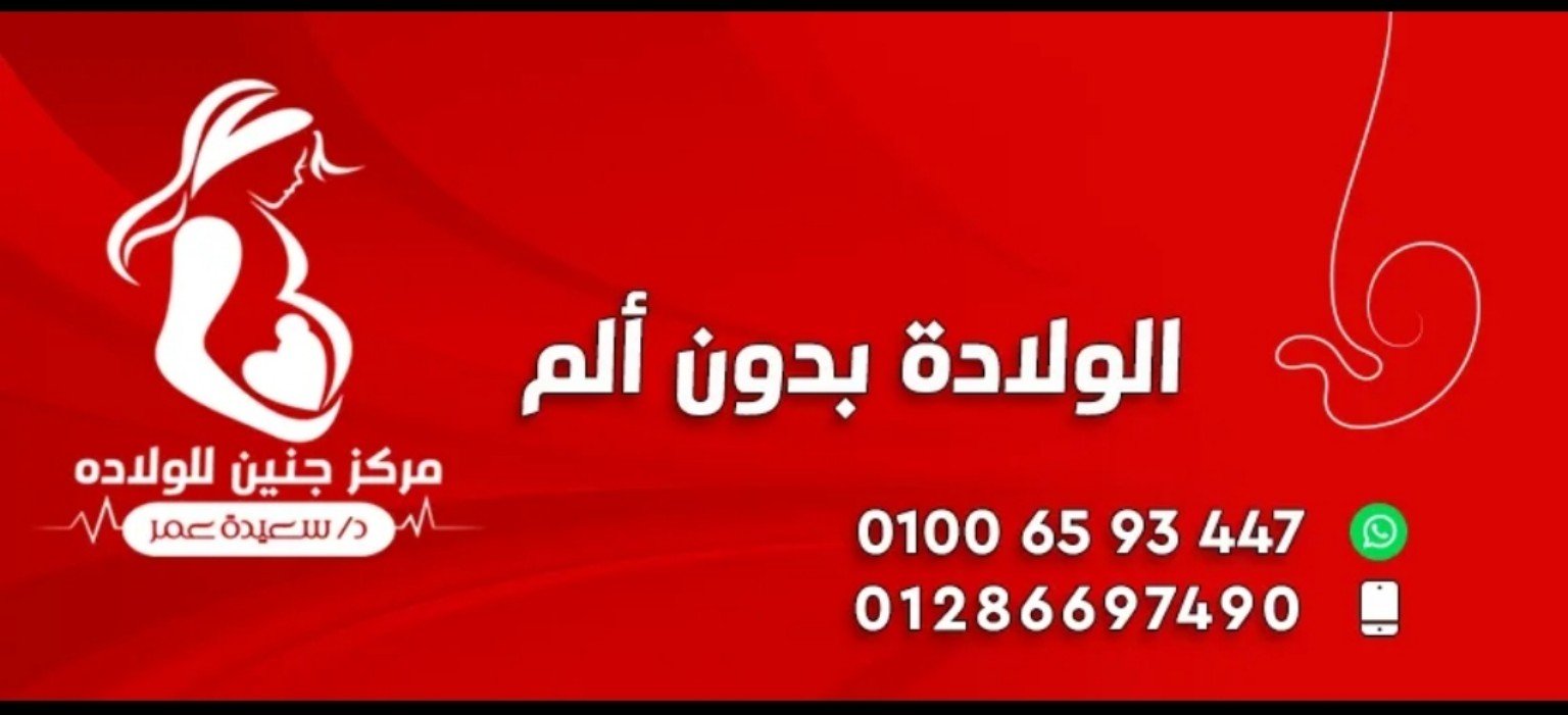 مركز جنين للولادة